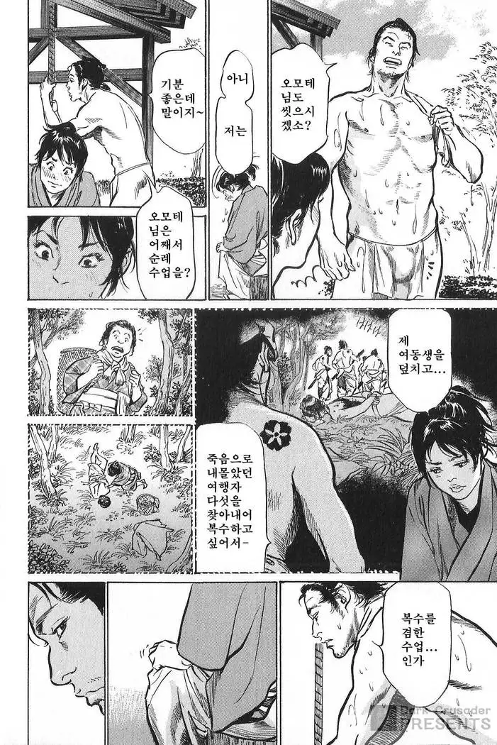 Ukiyo Tsuya Zoushi Vol.7