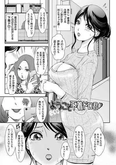 Himitsu no Nikuen e Youkoso