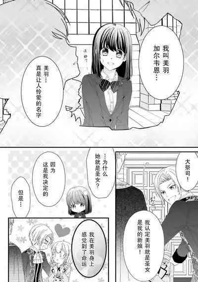 [Utage / Senzaki Hitomi] i sekai de zetsurin mado-shi ni kawa retara mechakucha dekiai sa rete imasu. | 在异世界被非凡的魔导师买下的话会被异常宠爱。 1-13 end [Chinese] [莉赛特汉化组]