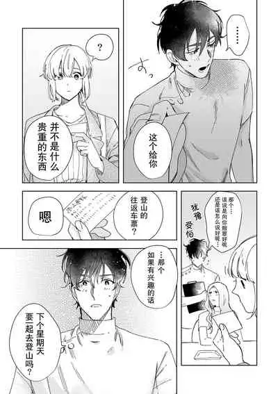 [Ryo] Osananajimi ja tarinai ~ seitai-shi no shigi wa yasashiku zuru i ~ | 无法满足于青梅竹马的关系~推拿师他的指技又厉害又狡猾~ Ch. 1-5 [Chinese] [莉赛特汉化组]