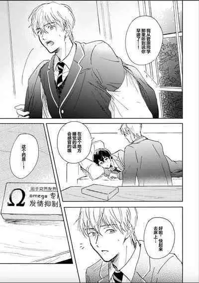 Nii-san wa Omega no Ore to Tsugai ni Naritai | 哥哥想和身为Omega的我结成番