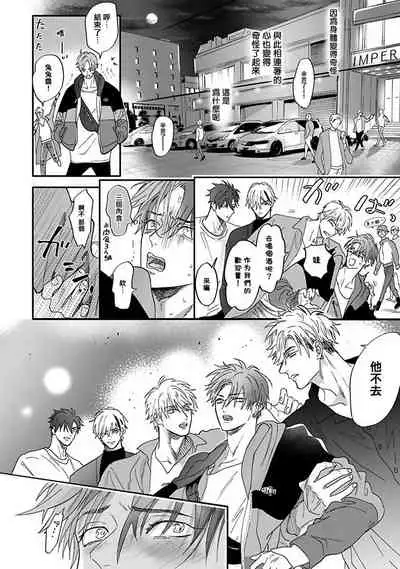 [Nagi Wataru] Pheromo Holic | 费洛蒙中毒 Ch. 1-2 [Chinese] [拾荒者汉化组] [Digital]