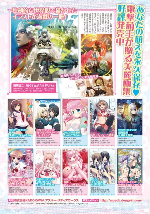 Dengeki Moeoh 2016-12