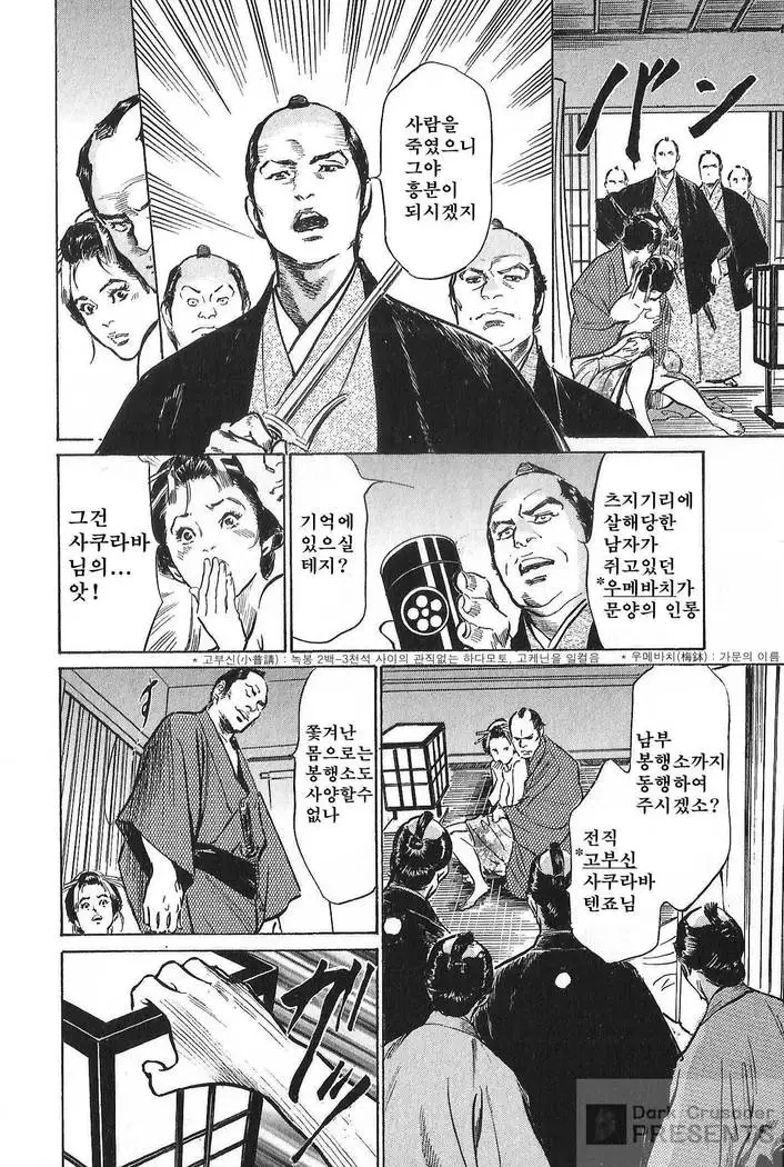 Ukiyo Tsuya Zoushi Vol.7