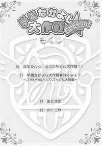 (C71) [Furaipan Daimaou (Chouchin Ankou)] Gakuen Nakayoshi Daisakusen Gokkun! (Fushigiboshi no Futagohime)