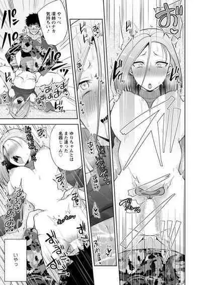 [Aono Akira] Osananajimi ni Fukushuu Massage ~Yogarimakutte Ore o Motomero~ 16-20