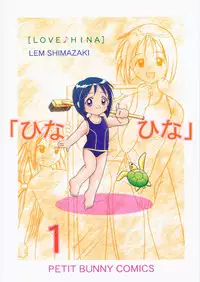 [PETIT BUNNY (Shimazaki Lem)] Hina Hina vol. 1 (Love Hina)