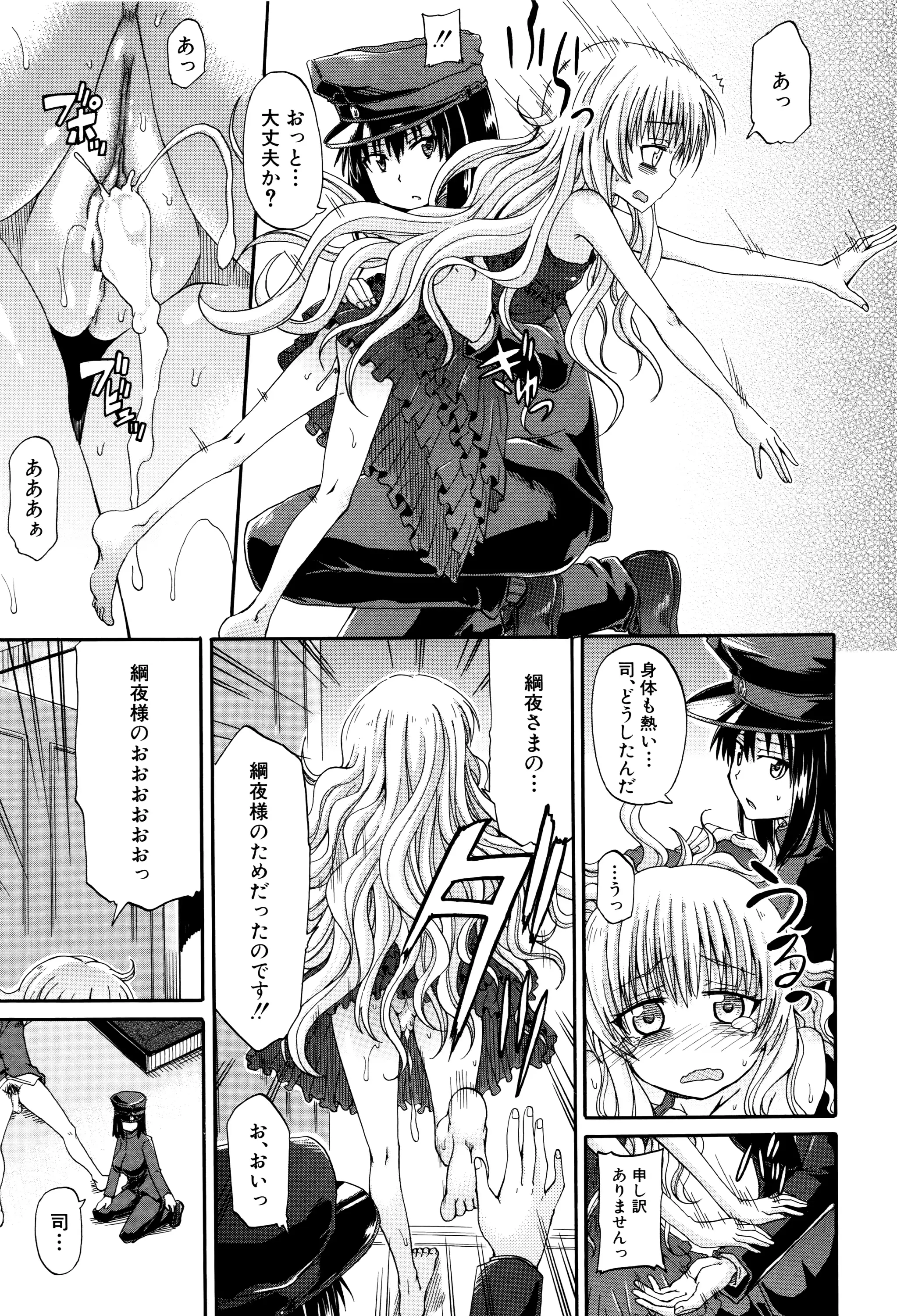 Watashi no Oshikko Fubunritsu