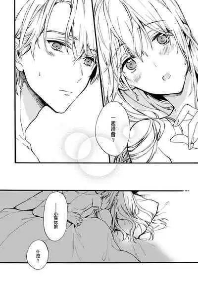 [Suzushiro Nerita] Otomege (18-kin) de Nyotaika shita Ore wa ~Clear Jouken wa Dekiai Ecchi!?~ 1-3 [Chinese]