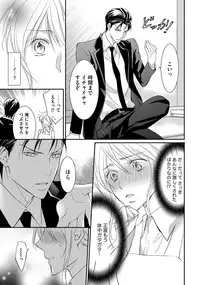 Yakuza no Gokuama Choukyou - Sandaime ni Mainichi Ajimi Saretemasu....