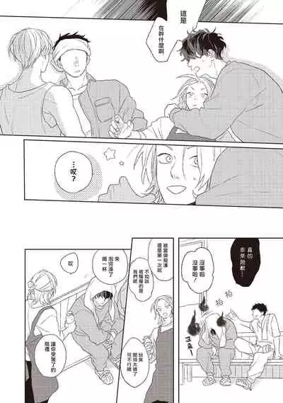 Cupid ni Rakurai | 落雷击中丘比特 Ch. 1-7+番外1