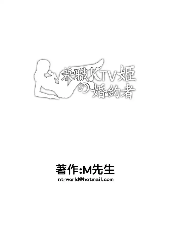 Part Time KTV Princess's Fiancee