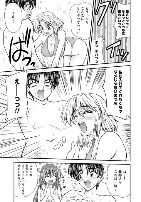 Tonari no Onee-chan wa Ecchi shitai ~Akogare no Gishi to Itoko no Namahae Jijou~