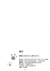 (C88) [AmazingSweets (Haruichigo)] Harusame to Wanwan Shimasenka (Kantai Collection -KanColle-)