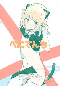 Ijimerarekko no Maid Cafe