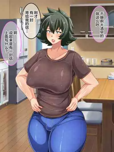 [Akikan (ox Akikan ox)] Otokomasari na Kaa-chan ni "Doutei-zai" Kaihi no Tame ni Sex shite morau Hanashi [Chinese] [不咕鸟汉化组]