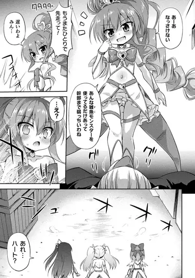 2D Comic Magazine Mesugaki Henshin Heroine Kikaikan Seisai Hijou no Wakarase Machine de Renzoku Loli Acme Vol. 2