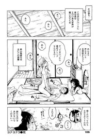 [Karma Tatsurou] Yonayona