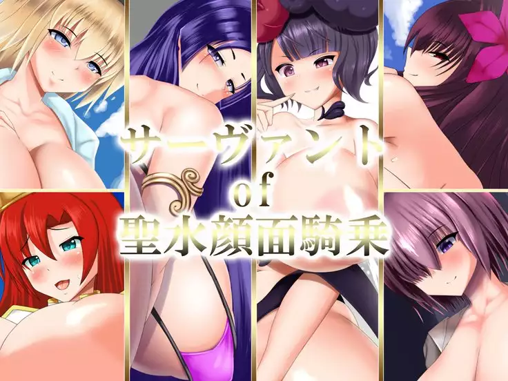 Servant of Seisui Ganmen Kijou