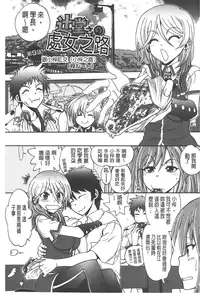 [Yagami Dai] Tsujidou-san no Virgin Road Adult Edition | 辻堂小姐的純潔處女之路 [Chinese]