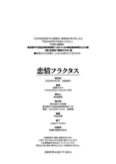 [Midorino Tanuki] Renjou Fructus [Digital]