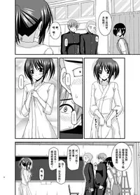 [valssu (Charu)] Roshutsu Shoujo Yuugi Aida [Chinese] [流星汉化] [Digital]