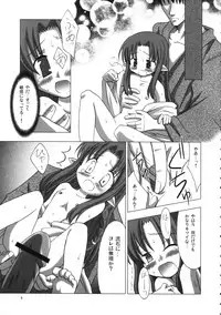 [Higashi Iwa Gyusha, Sagamani. (Ushimura Gonzou, Sagami Inumaru)] Bamosu (hosi) Akuri-ya (Fate/stay night)