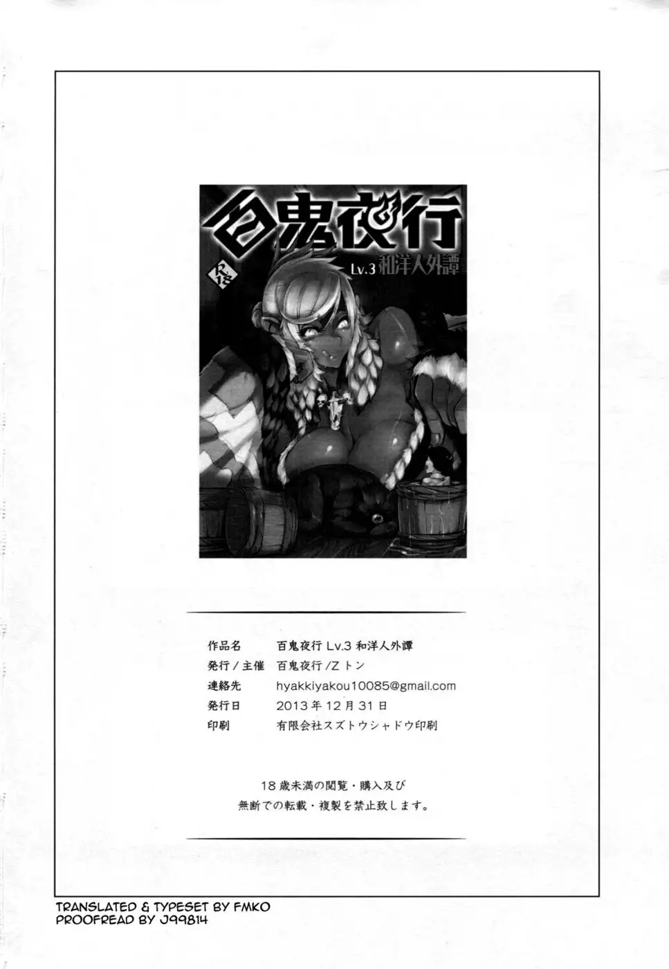 Hyakki Yakou Lv.3 WayouJingaiTan