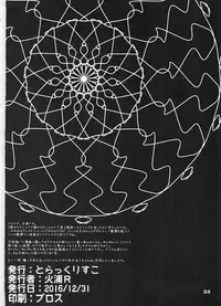 (C91) [Tracklisko (Hiura R)] Kotoba ya Moji o Tsukawanakute mo Kokoro ga Tsuujiau Koto tte Nandakke? | "A Silent Heart-to-Heart Encounter," what do you call it again? (Kono Subarashii Sekai ni Syukufuku o!) [English] [Redlantern]