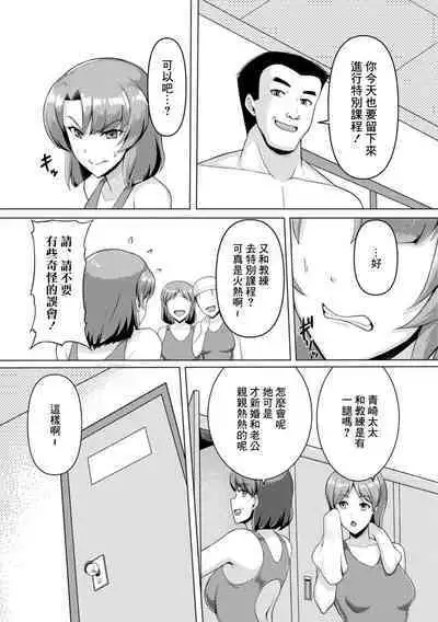 Nerawareta Kyouei Hitozuma | 被盯上的競泳人妻