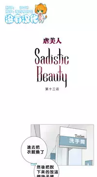 [The Jinshan] Sadistic Beauty Ch.1-27 [Chinese] [17汉化]