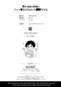 (HaruCC22) [Booch] Katsuki Yuri no Chokuchou ni Uokka o Sosogikonde ××× sa Seru (Yuri!!! on ICE)