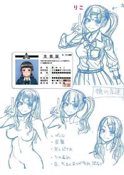 Papakatsu! Moshi Papakatsu Aite ga Jitsu wa Zenin Musume no Tomodachi to Hensou shita Musume Dattara