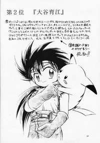 (C54) [RIROLAND (Satomi Hiroyuki, Kuuya)] ANGEL DUST (YAT Anshin! Uchuu Ryokou, Bakusou Kyoudai Let's & Go MAX)