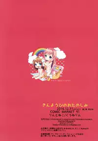 [Rintoneko (Kuune Rin)] Kinyoubi no Otanoshimi [Chinese] [绅士仓库汉化] [Digital]