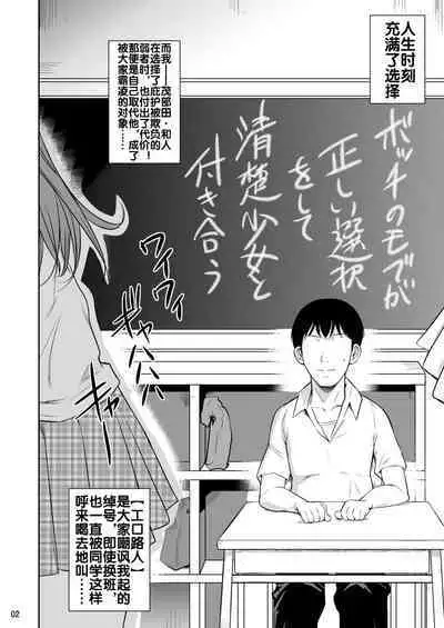 Bocchi no Mob ga Tadashii Sentaku o Shite Seiso Shoujo to Tsukiau. Mochiron Sex mo Suru