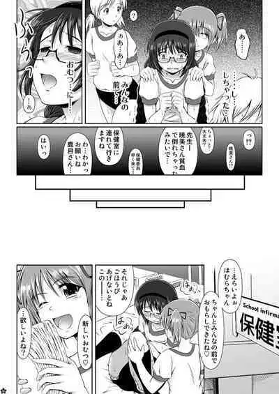 [Atelier Lunette (三国あつ子)] OM☆HM+ (魔法少女まどか☆マギカ) [DL版]