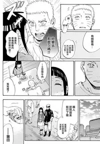 (C90) [a 3103 hut (Satomi)] Yome Ga ￮￮ Ni Narimashite (Naruto) [Chinese] [沒有漢化]