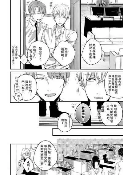 [Shichigatsu Motomi] Sonna Kao shite, Sasotteru? ~Dekiai Shachou to Migawari Omiaikekkon!?~ 1-10| 這種表情，在誘惑我嗎？~溺愛社長和替身相親結婚！？ [Chinese] [拾荒者汉化组]