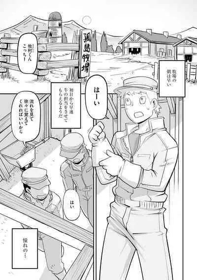 Kojima Bokujou Milk Paradise