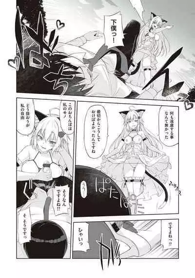 [Oota Yuuichi] Neko to Geboku [Digital]