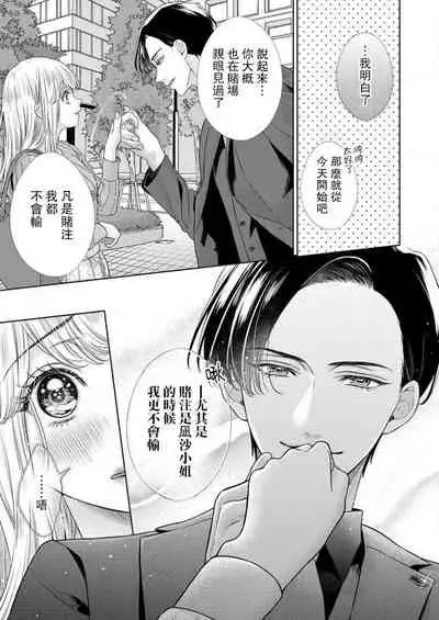 sazanami sōji ni shojo o sasagu ~ sā, jikkuri medemashou ka | 將身體獻給漣蒼士〜那麼就來徹底疼愛你吧 1-4