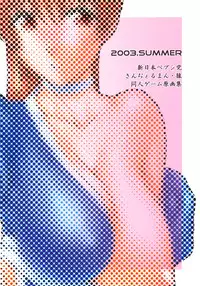 (C64) [Shinnihon Pepsitou (St.germain-sal)] Destruction Of Annihilate (Dead or Alive)