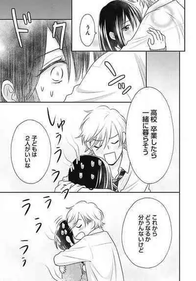 [Konatsu] Ichinose-kun wa Koufun Dekinai 1-14