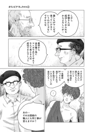 Olympia Kyklos Vol. 01-04