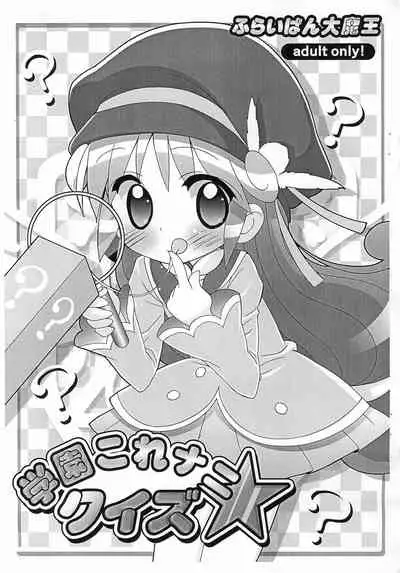 Gakuen Nani kore Quiz