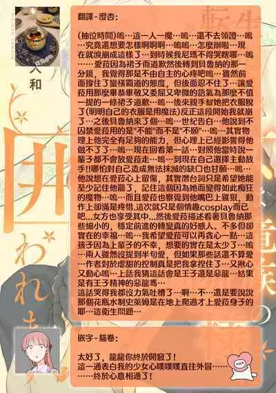 [Narada Yamato] Tensei Majo wa Ryuuzoku no Mamono-sama ni Kakowaremasu | 转生魔女被魔龙金屋藏娇了 1-11 end [Chinese] [莉赛特汉化组]