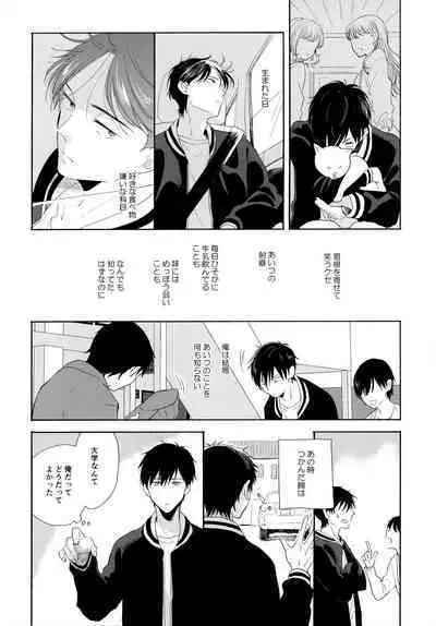 Ore no Suki Kimi no Suki Kimi ga Suki