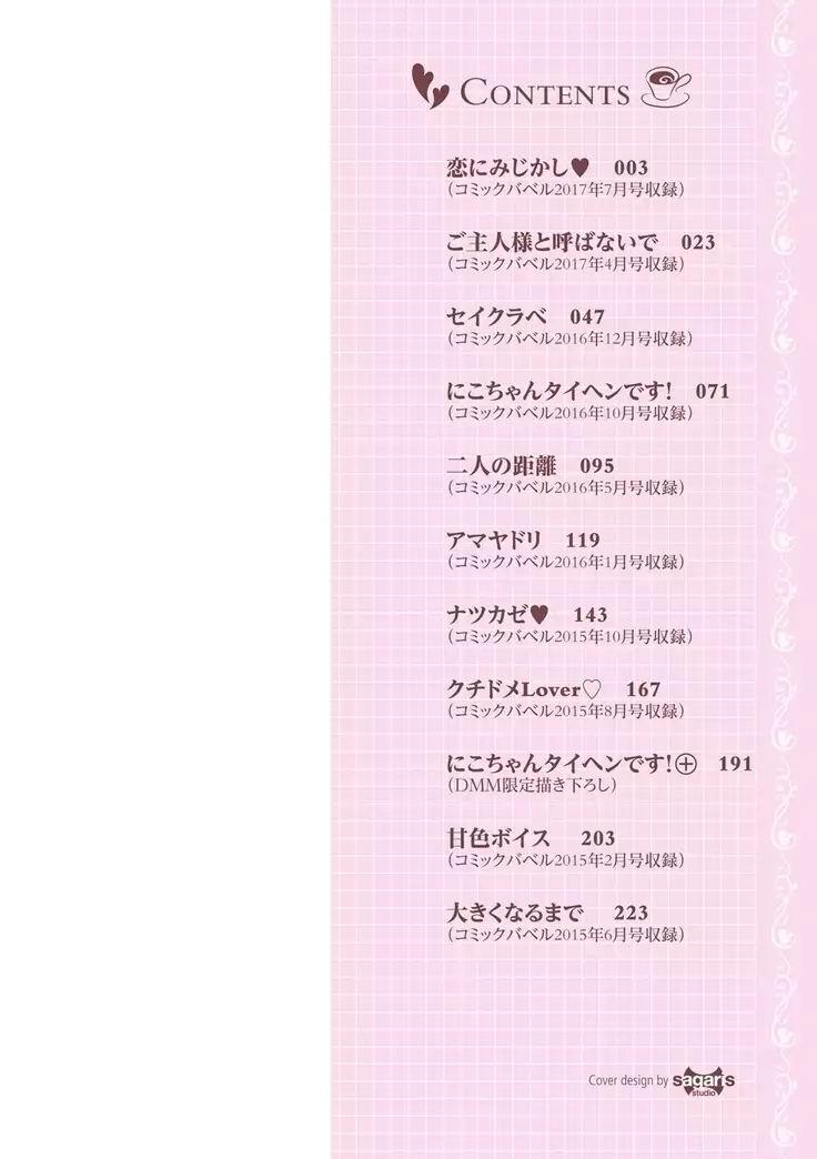 Hatsukoi Chocolate Ch. 1