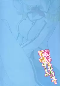 (COMIC1☆10) [Illumination. (Ogadenmon)] Kashima to Futari de Ou-sama Game (Kantai Collection -KanColle-) [English] {doujins.com}